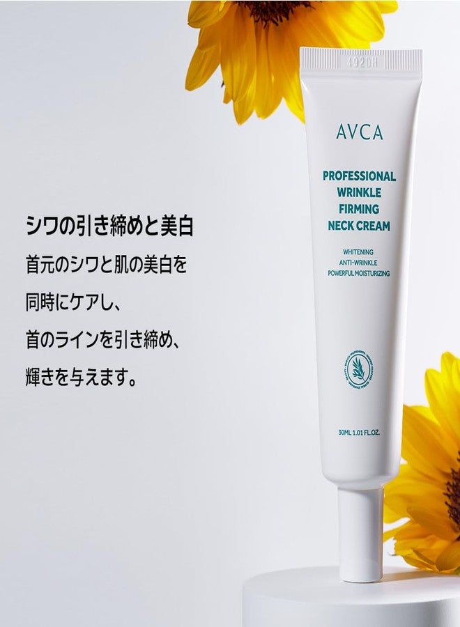 افكا كريم AVCA الاحترافي لشدّ الرقبة ومنطقة أعلى الصدر ومكافحة التجاعيد، منتجات العناية بالبشرة الكورية، منتجات التجميل الكورية (30 مل/1.01 أونصة سائلة). - Image 5